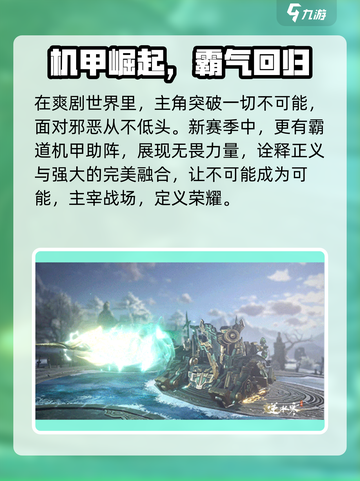 逆水寒戎车🔥超强优势揭秘！玩家必看👇截图2