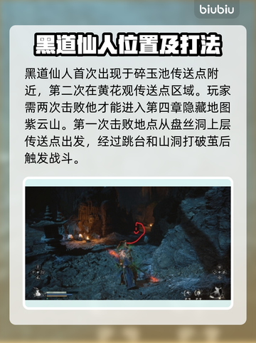 黑神话悟空🔥黑道仙人隐藏位置大揭秘！截图2