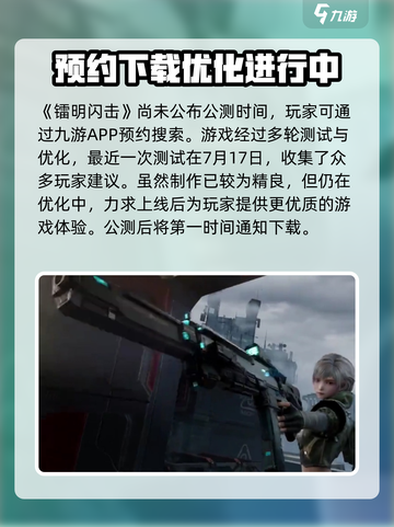 镭明闪击🔥公测时间曝光，上线倒计时🎉截图2