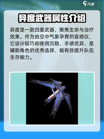 鸣潮🔥异度武器全面解析，超强战力一触即发！截图2