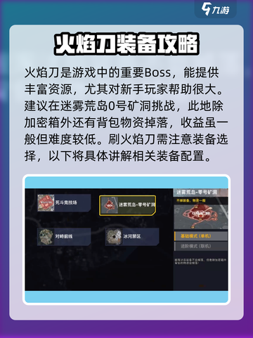 🔥修勾地铁逃生：火焰刀必掉攻略💥截图2