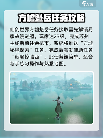 仙剑世界方墟魁岳是什么介绍截图2