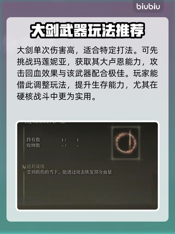 艾尔登法环🔥火焰骑士大剑配装全攻略截图3