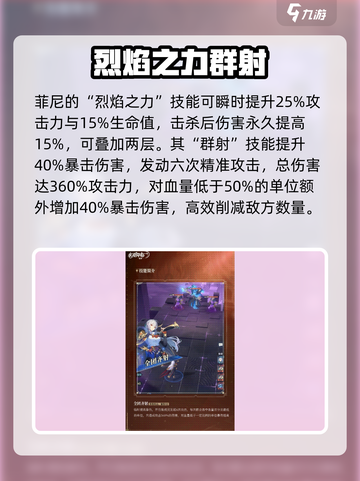 永夜降临！复苏菲尼🔥超强角色解读来啦！截图3