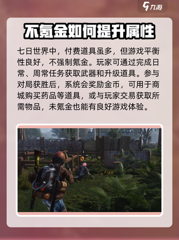 七日世界氪金严重吗介绍截图2