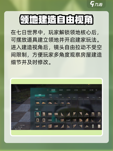 七日世界建家攻略💎教你快速搭建梦想家园！截图2