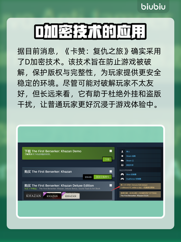 第一狂战士卡赞D加密解析🔥游戏党必看！截图2