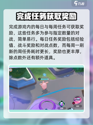 宝可梦大集结💡对战点数获取秘籍🎉截图3