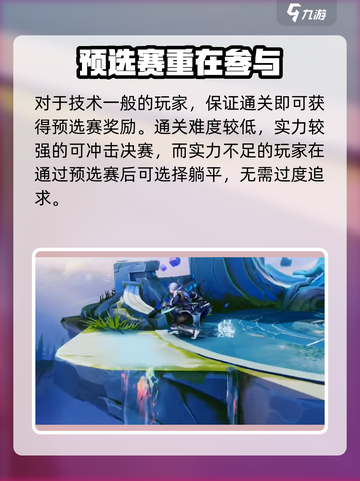 星之破晓✨取胜试炼玩法大揭秘🎉截图5