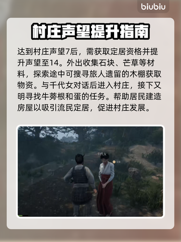 战国王朝💡扩大村庄通关全流程揭秘！💥截图2