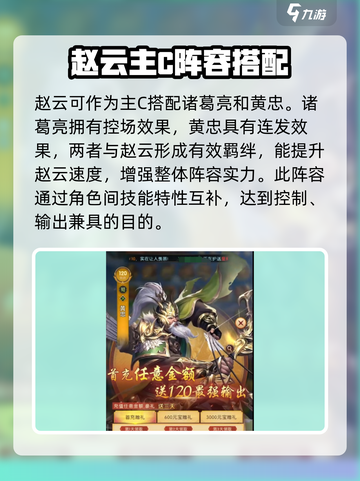 三国问鼎山河赵云怎么搭配阵容介绍截图3