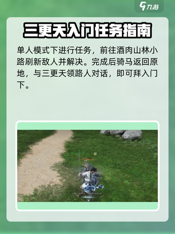 燕云十六声🔥三更天门派加入教程，速来❗截图4