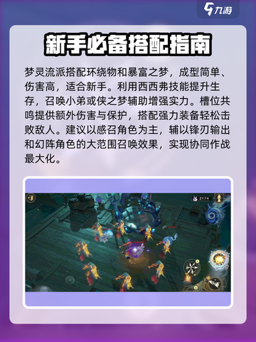 无尽梦回召唤流🔥超强玩法攻略来啦！截图4