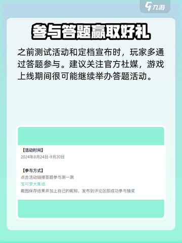 宝可梦大集结答题玩法怎么参加介绍截图2