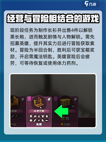 传奇商店经营与打造新手攻略介绍截图4