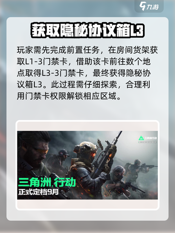 三角洲行动I1-3怎么获得介绍截图6