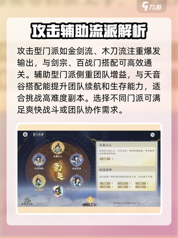 掌门下山开局流派选择技巧介绍截图4