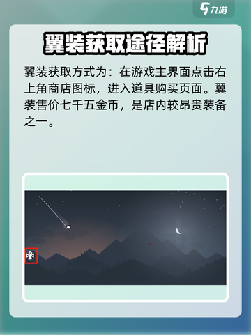 阿尔托的冒险翼装获取方法介绍截图2