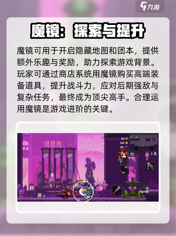 小骨英雄killer💡魔镜在哪？解锁方法大公开！截图4