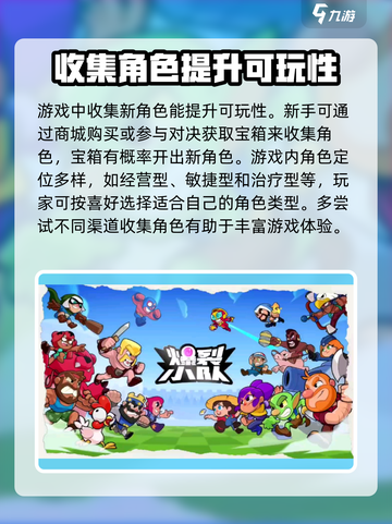 爆裂小队🔥开局教学，快速入门秒变大神！截图2