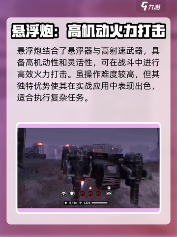 创世战车悬浮器怎么用介绍截图5