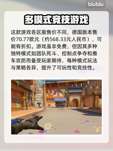 守望先锋2多少钱🔥OW2价格介绍🎮截图3