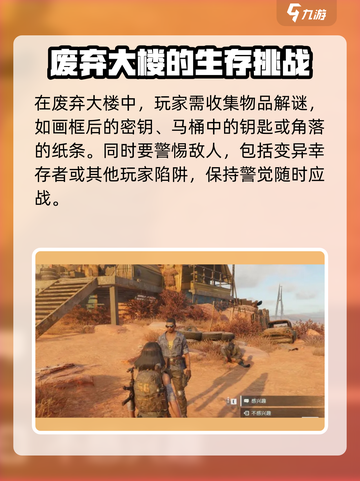 破碎之地：废弃大楼传闻任务🔥超详细攻略来啦！截图3
