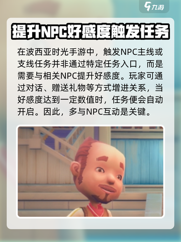 《波西亚时光》手游姜戈任务大揭秘💥🔥截图2
