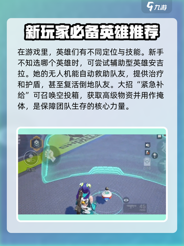 高能英雄职业推荐有哪些介绍截图2