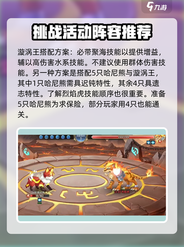 西普大陆手游🔥困难老虎打法秘籍，轻松通关不是梦！截图3