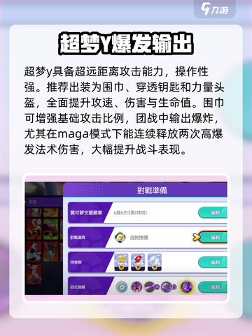 《宝可梦大集结超梦Y玩法全解🔥》💥截图2