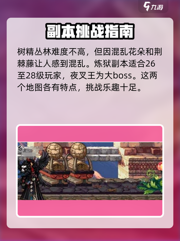 dnf手游天帷巨兽副本攻略介绍截图3