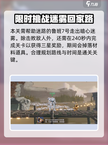 星之破晓回家的路怎么通关介绍截图3