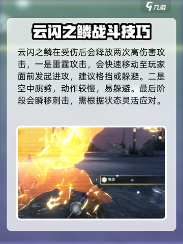 鸣潮云闪之鳞怎么打介绍截图4