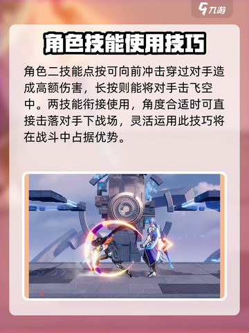 星之破晓🔥阿轲技能全攻略，这样玩无敌！截图3