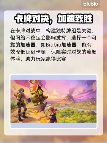 🔥炉石卡顿？速配加速器拯救你！🎮截图2