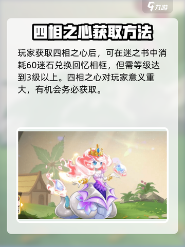 西普大陆手游四相之心🔥获取秘籍大揭秘！截图2
