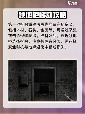 腐蚀手游怎么移动领地柜介绍截图2