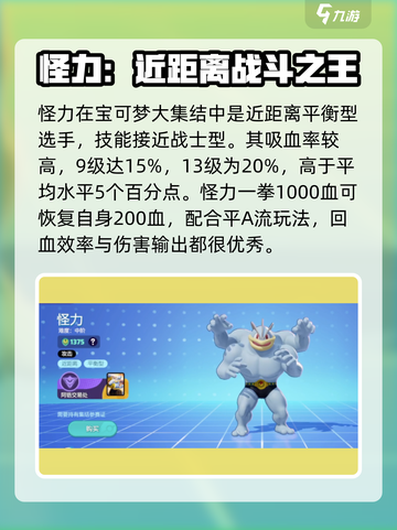 宝可梦大集结怪力怎么玩介绍截图2