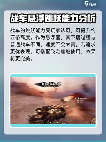 创世战车🔥推进器推荐指南！带你飞天遁地🎉截图4