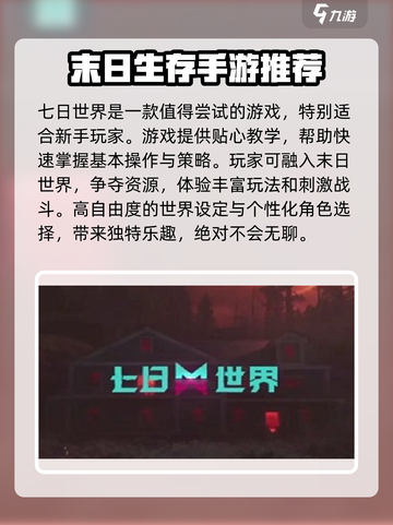 七日世界什么时候公测介绍截图4