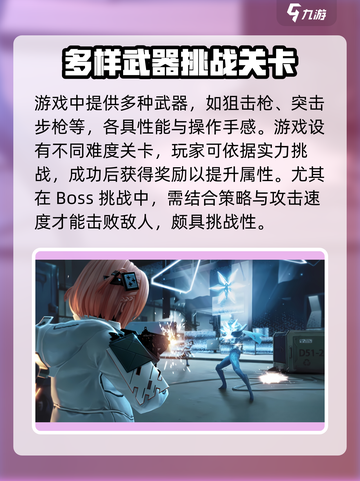 尘白禁区游戏特色介绍介绍截图4