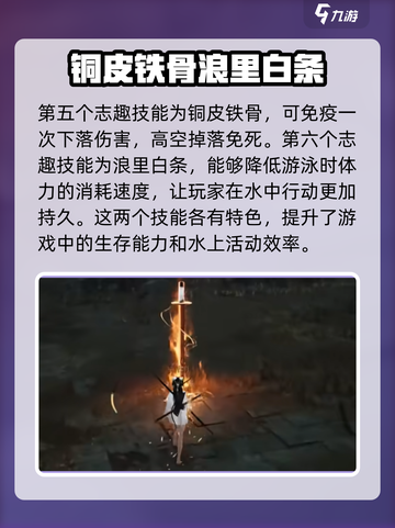 燕云十六声🔥志趣技能全解析，玩转游戏就靠它！截图4