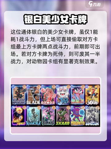 漫威终极逆转银貂介绍介绍截图2