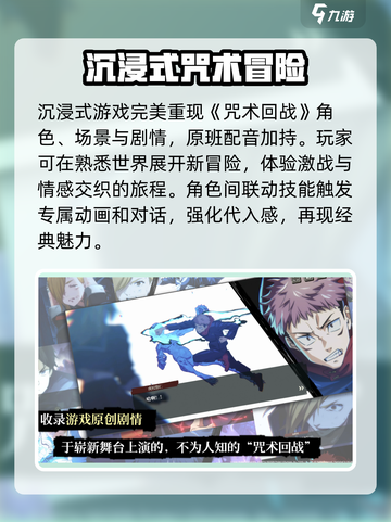 咒术回战幻影夜行国服什么时候上线介绍截图4
