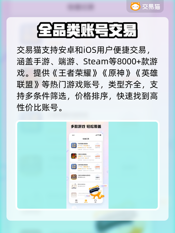 🔥买游戏账号必看！安全平台揭秘💸截图2