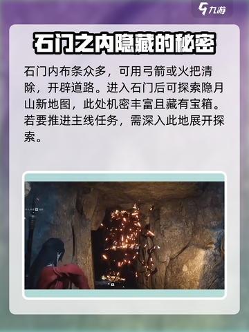 燕云十六声隐月山地图怎么开介绍截图5