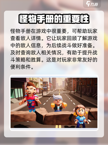 决战之地怪物手册的作用介绍截图2