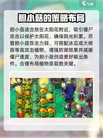 植物大战僵尸杂交版🔥胆小菇通关秘籍来了！游戏技巧大公开💡截图3