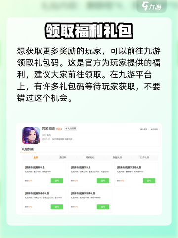 四象物语礼包码有哪些介绍截图5